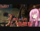 【BioShock2 Remastered】茜ちゃんのパパ活戦記 part17【初見プレイ】