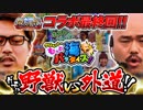 クロちゃんのもっと海パラダイス【#16（4/4）ガチ！？野獣VS外道！！】