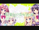 若葉色のカルテットのOPに中毒になる動画