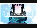 【ココロナ】僕らの消しゴム【オリジナル】