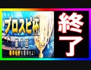 【プロスピ2019】ドリームリーグ初オンライン大会も未来はない？【ゆっくり実況】