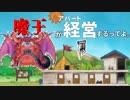 俺。脱サラして魔王になって、アパート経営するわ【メゾンド魔王#1】