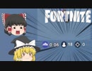 【Fortnite】開幕18人!? #9【ゆっくり実況】【フォートナイトモバイル】