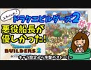 ドラゴンクエストビルダーズ２初見プレイ・意外と優しい悪役船長～キャラ設定から序盤のストーリー～【ユカりんの！ドラクエビルダーズ実況#1】