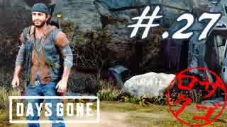 【DaysGone】ヘタレゴーン【初見実況】#.27
