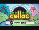 インディーゲームクロク着陸 Steam, 発売中 !