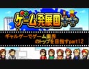【ゲーム発展国＋＋】ギャルゲーでゲーム業界のトップを目指す【part12】