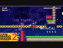【スーパーマリオメーカー2】SnowSkyがのんびりとプレイ part10-1【アクション】