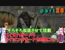 バイオハザード４ライジングモードをやってみる！ part20 琴葉姉妹実況