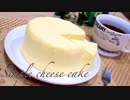 材料2つ！世界一簡単なチーズケーキの作り方 Simple cheese cake