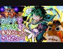【モンスト実況】デクSS多段ヒットでカルナを2ゲージ飛ばしたい！【接待無し】