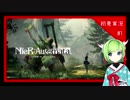 【NieR】　ここすき集Part.1　【浅葱なぎ】