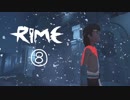 【RiME】ノープランな実況⑧【紲星あかり】