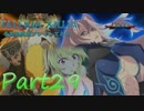 テイルズオブエクシリアを初見実況プレイしてみた【Part29】