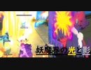 この世界を守り゛た゛い゛ぃ゛ぃ゛！　【妖怪ウォッチ４】　パート１１