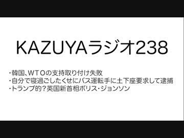【KAZUYAラジオ238】トランプ的？英国新首相ボリス・ジョンソン