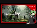 【NieR】　ここすき集Part.2　【浅葱なぎ】