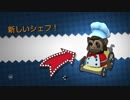 【実況】世界を救うために料理修行！part3【オーバークック】