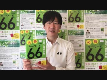 認知発達 重要キーワード10 公認心理師66 解説 講座 動画 ニコニコ動画