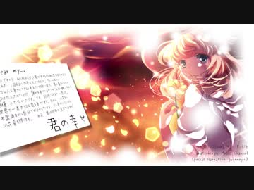 君の幸せ demo ver.【akatsukikyo】
