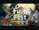 スプラトゥーン2 ラストフェス奮闘記！ ～俺の魂のブキでいかしてもらうわ～