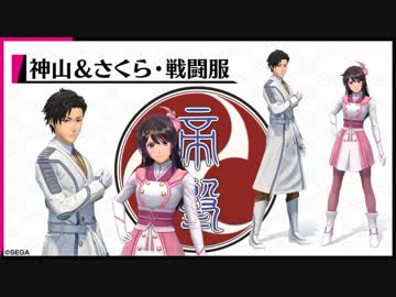 新作『新サクラ大戦』ロング版 戦闘シーン初実機プレイ&amp;必殺技システム紹介
