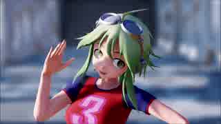 【MMD】白鳥のGUMIでLUVORATORRRRRY！【バード・ゴー！】