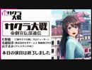 【戦闘実機初公開&上海華撃団&新PV公開】『新サクラ大戦』第二回(7/25)「帝劇宣伝部通信」本編フル
