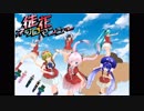 【ボカロカバー】徒花ネクロマンシー【ゾンビランドサガOP】