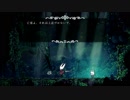 【Hollow Knight】ちょろっと字幕プレイpart7