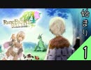 「記憶を失った王子の牧場生活」-ルーンファクトリー4スペシャル実況-#1