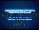 【ACECOMBAT04】ふたりが手にするソラノカケラ【ゆかマキ実況】Part10