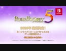 Switch新作『ルーンファクトリー５』プロモーション映像①