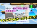 【マリオメーカー2】#1 クリア率1％未満のステージをコラボ用に持ってこないで？【ゆっくり実況】