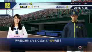 【プロスピ2019】発売直後に選手育成 Part2