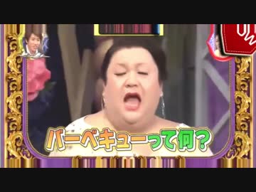 バーベキューって何？ 前編