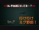 Ace Combat 7 Multiplayer226  バトルロイヤル  MiG-29A + HPAA