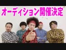 【RAB】新メンバー募集してみた！！【リアルアキバボーイズ】