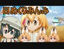 けものフレンズ２　2019年7月25日もくようび【日めくりみんみ】