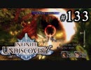 【実況】10年ぶりにインフィニットアンディスカバリー、ベリハ簡単強化ナシpart133