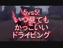 【実況】5vs5! ofence driving【第五人格】
