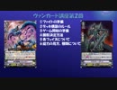 ヴァンガード初心者講座第２回