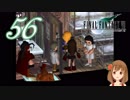 【実況】ファイナルファンタジーVII の実況をするよ✩✻ 伍拾六番魔晄炉 【PC版/インターナショナル】
