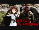 【FARCRY5】春香さんのカルト教団殲滅記　part30