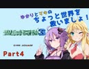 【聖剣伝説３】ゆかりとマキのちょっと世界を救いましょ！Part4【VOICEROID実況】