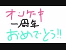オンゲキマン