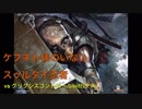 【MTG】ケフネト様はいないスゥルタイ忍者(モダン) 2