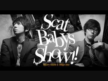 ＜会員限定＞「羽多野渉・佐藤拓也のScat Babys Show!!」第147回