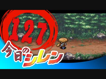 卍【実況】今日のシレン【TMTA】127_もぎゃー