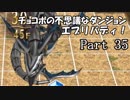 【実況】チョコボの不思議なダンジョン　エブリバディ！ part35